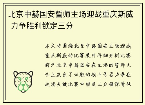 北京中赫国安誓师主场迎战重庆斯威 力争胜利锁定三分