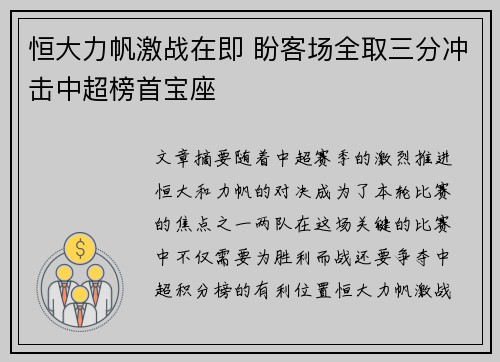 恒大力帆激战在即 盼客场全取三分冲击中超榜首宝座