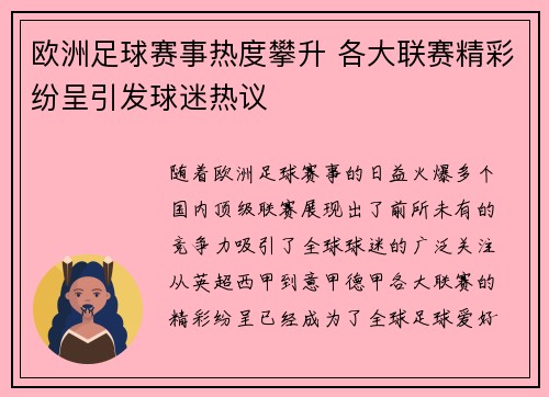 欧洲足球赛事热度攀升 各大联赛精彩纷呈引发球迷热议