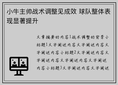 小牛主帅战术调整见成效 球队整体表现显著提升
