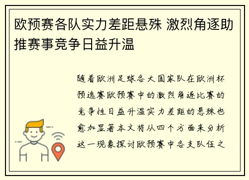 欧预赛各队实力差距悬殊 激烈角逐助推赛事竞争日益升温