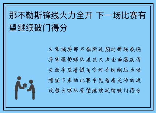 那不勒斯锋线火力全开 下一场比赛有望继续破门得分