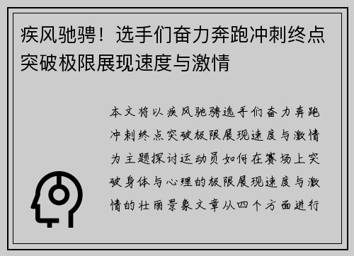 疾风驰骋！选手们奋力奔跑冲刺终点突破极限展现速度与激情