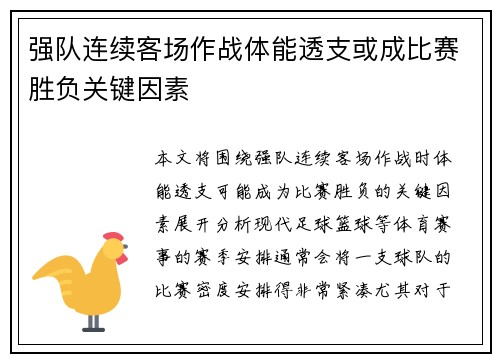 强队连续客场作战体能透支或成比赛胜负关键因素