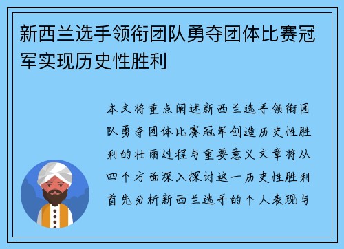 新西兰选手领衔团队勇夺团体比赛冠军实现历史性胜利