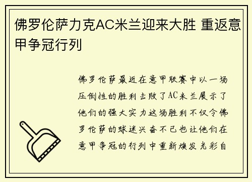 佛罗伦萨力克AC米兰迎来大胜 重返意甲争冠行列