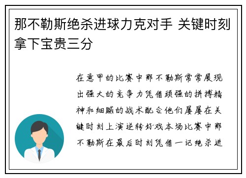 那不勒斯绝杀进球力克对手 关键时刻拿下宝贵三分