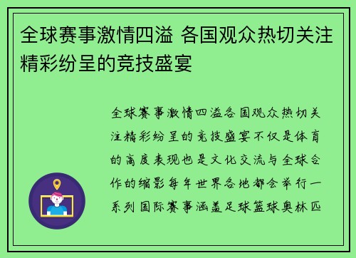 全球赛事激情四溢 各国观众热切关注精彩纷呈的竞技盛宴