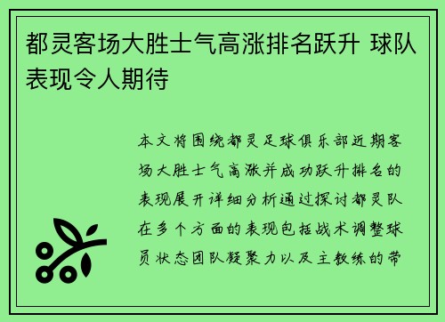 都灵客场大胜士气高涨排名跃升 球队表现令人期待