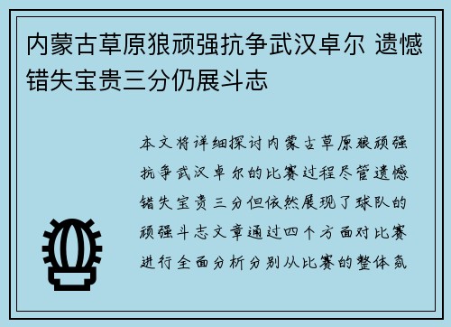 内蒙古草原狼顽强抗争武汉卓尔 遗憾错失宝贵三分仍展斗志