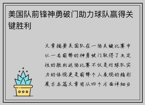 美国队前锋神勇破门助力球队赢得关键胜利