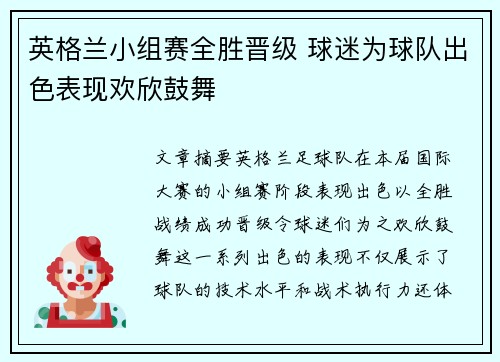 英格兰小组赛全胜晋级 球迷为球队出色表现欢欣鼓舞