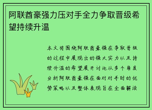 阿联酋豪强力压对手全力争取晋级希望持续升温