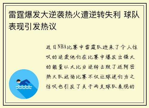 雷霆爆发大逆袭热火遭逆转失利 球队表现引发热议