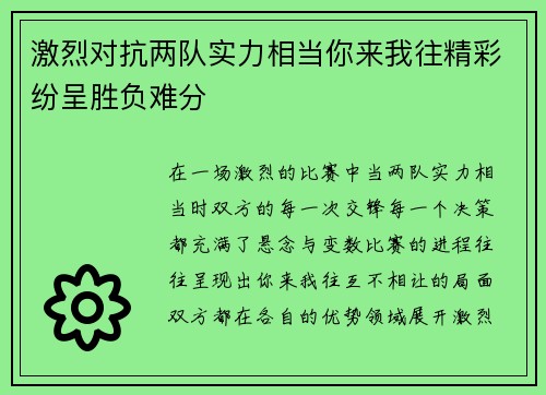 激烈对抗两队实力相当你来我往精彩纷呈胜负难分