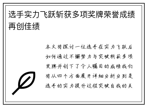 选手实力飞跃斩获多项奖牌荣誉成绩再创佳绩