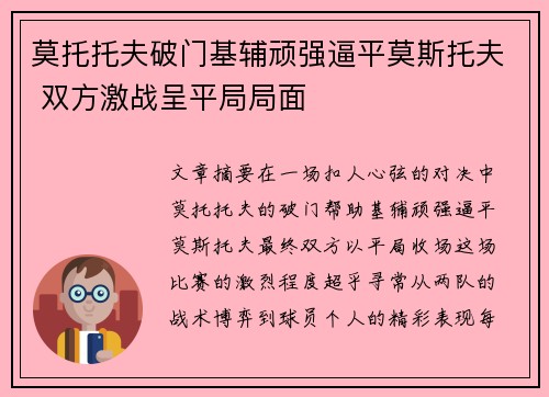 莫托托夫破门基辅顽强逼平莫斯托夫 双方激战呈平局局面