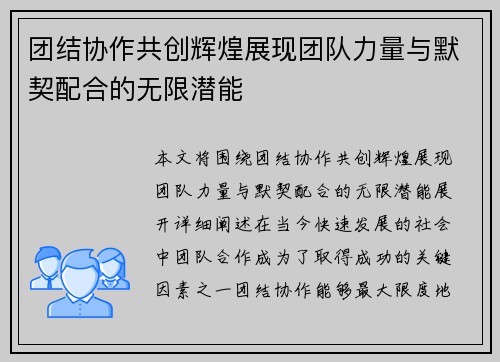 团结协作共创辉煌展现团队力量与默契配合的无限潜能