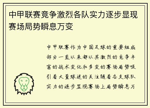中甲联赛竞争激烈各队实力逐步显现赛场局势瞬息万变