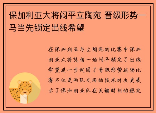 保加利亚大将闷平立陶宛 晋级形势一马当先锁定出线希望