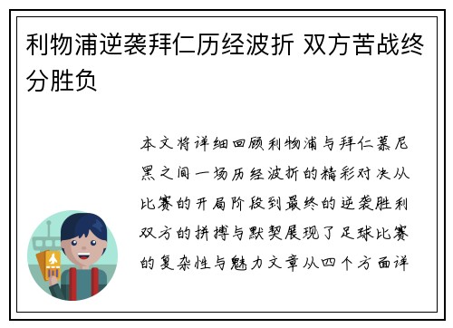 利物浦逆袭拜仁历经波折 双方苦战终分胜负