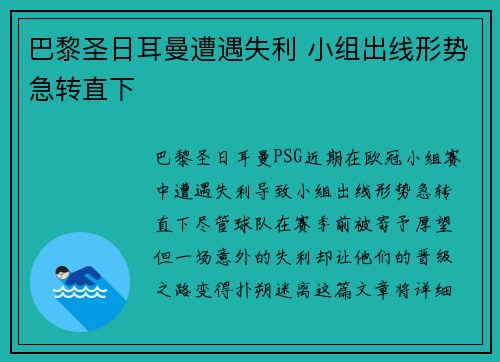 巴黎圣日耳曼遭遇失利 小组出线形势急转直下