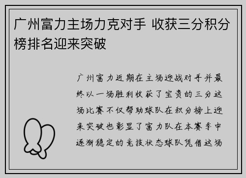 广州富力主场力克对手 收获三分积分榜排名迎来突破