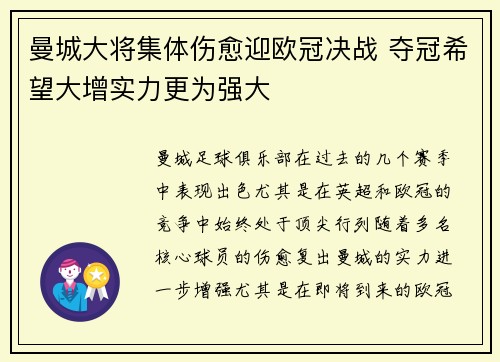 曼城大将集体伤愈迎欧冠决战 夺冠希望大增实力更为强大
