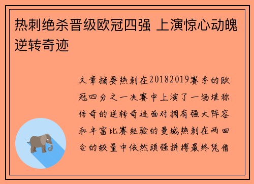 热刺绝杀晋级欧冠四强 上演惊心动魄逆转奇迹