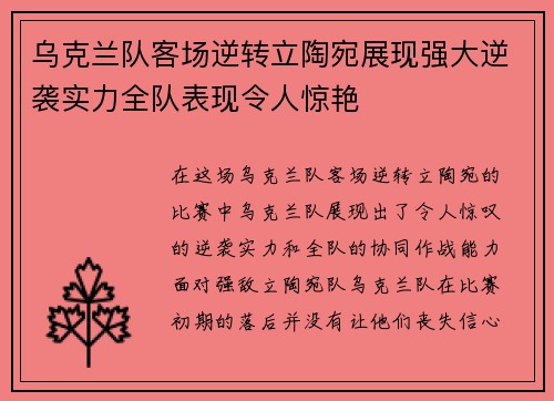 乌克兰队客场逆转立陶宛展现强大逆袭实力全队表现令人惊艳
