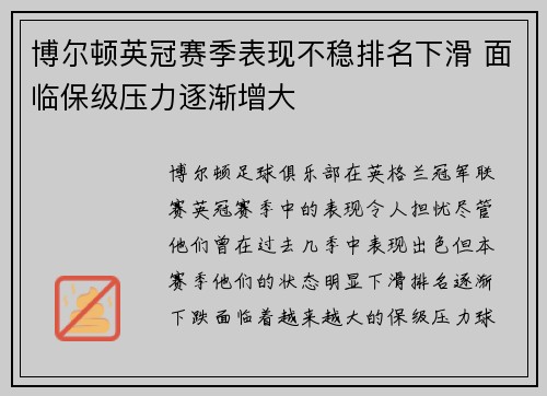 博尔顿英冠赛季表现不稳排名下滑 面临保级压力逐渐增大
