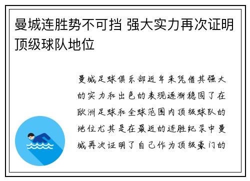 曼城连胜势不可挡 强大实力再次证明顶级球队地位