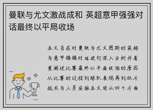 曼联与尤文激战成和 英超意甲强强对话最终以平局收场