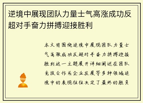 逆境中展现团队力量士气高涨成功反超对手奋力拼搏迎接胜利