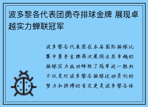 波多黎各代表团勇夺排球金牌 展现卓越实力蝉联冠军